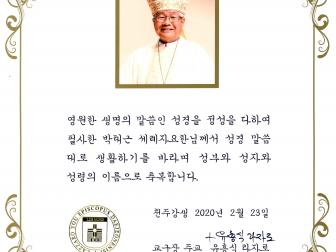 [본당]성경필사 축복장 수여식_20200223